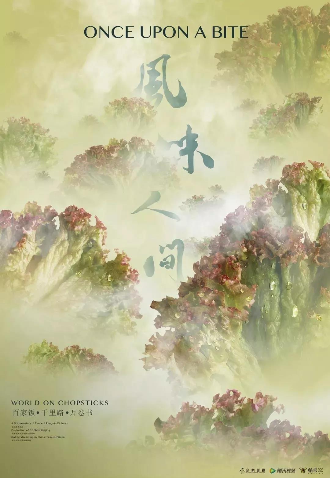 风味人间开播