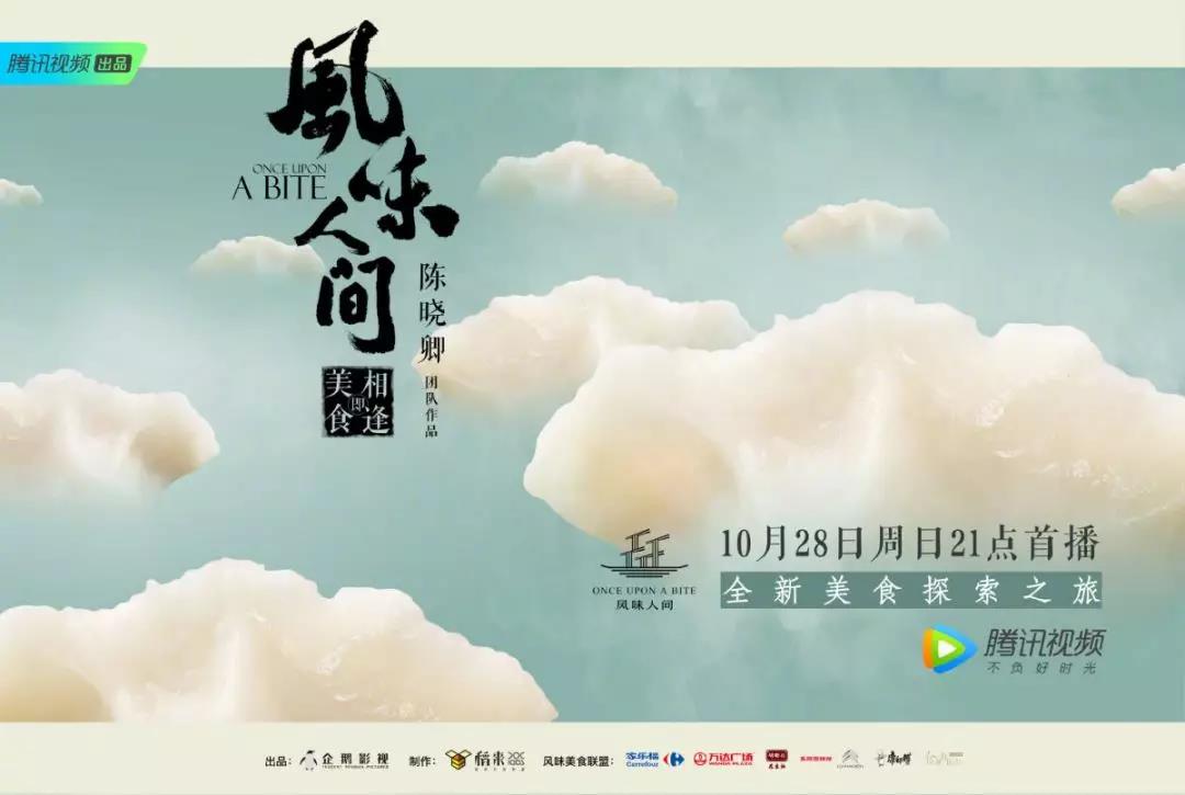 风味人间节目