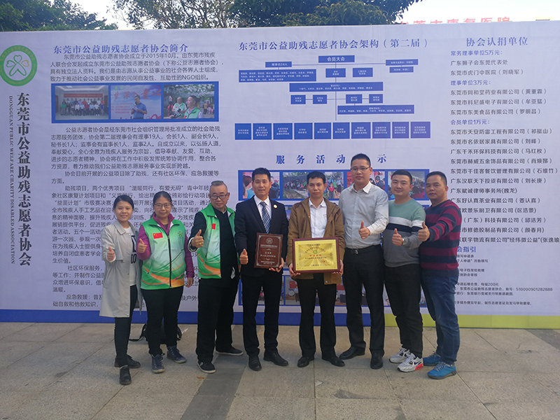 欧景乐为东莞市公益助残志愿者协会捐款