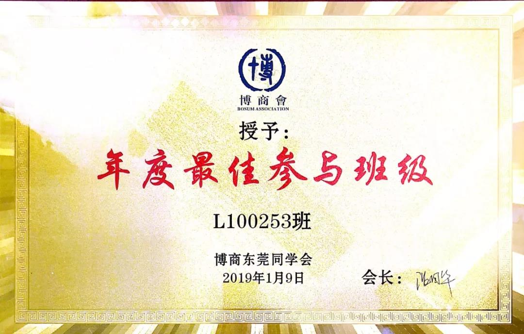 区浩景先生以及他所在的班级被授予及年度最佳参与班级奖